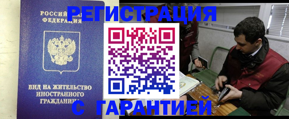 где прописаться в Шелехове