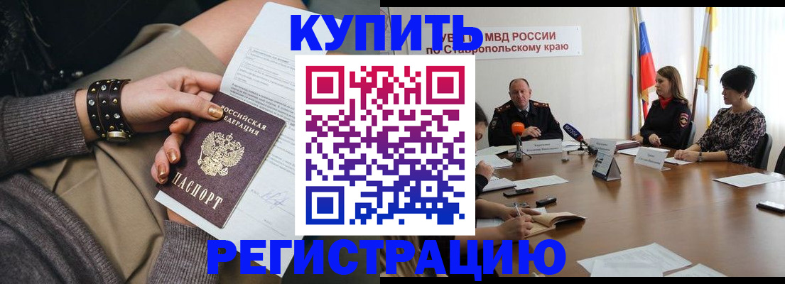 временная регистрация в Шелехове