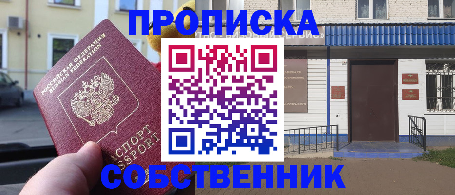 временная регистрация гарантия в Шелехове