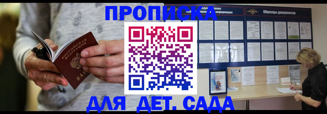 прописка ребенка в Шелехове