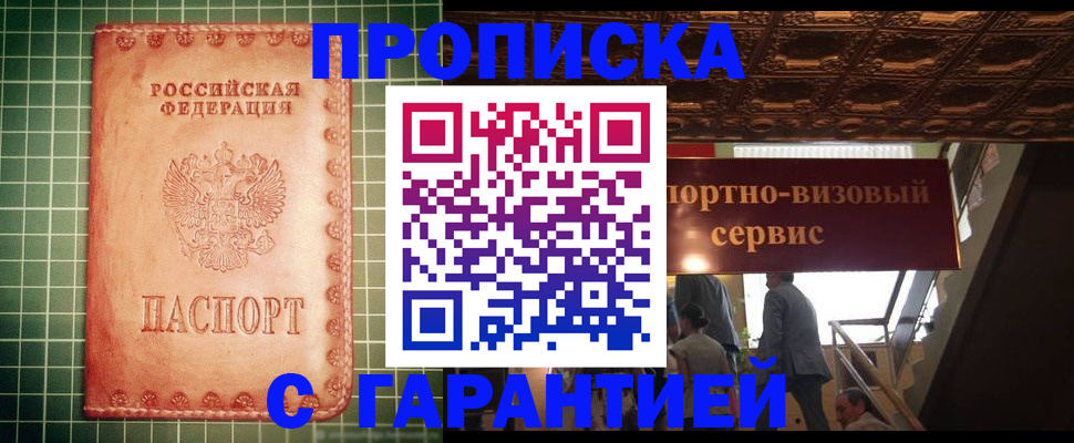 прописка в квартире в Шелехове