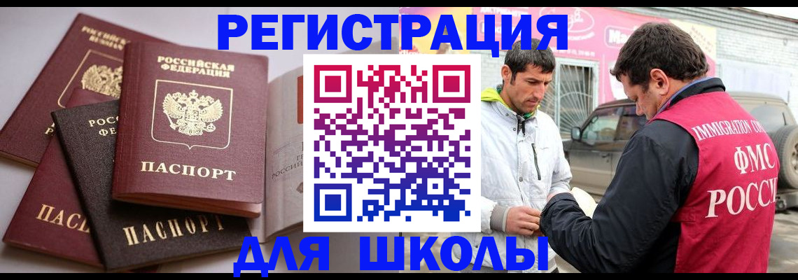 временная регистрация поиск в Шелехове